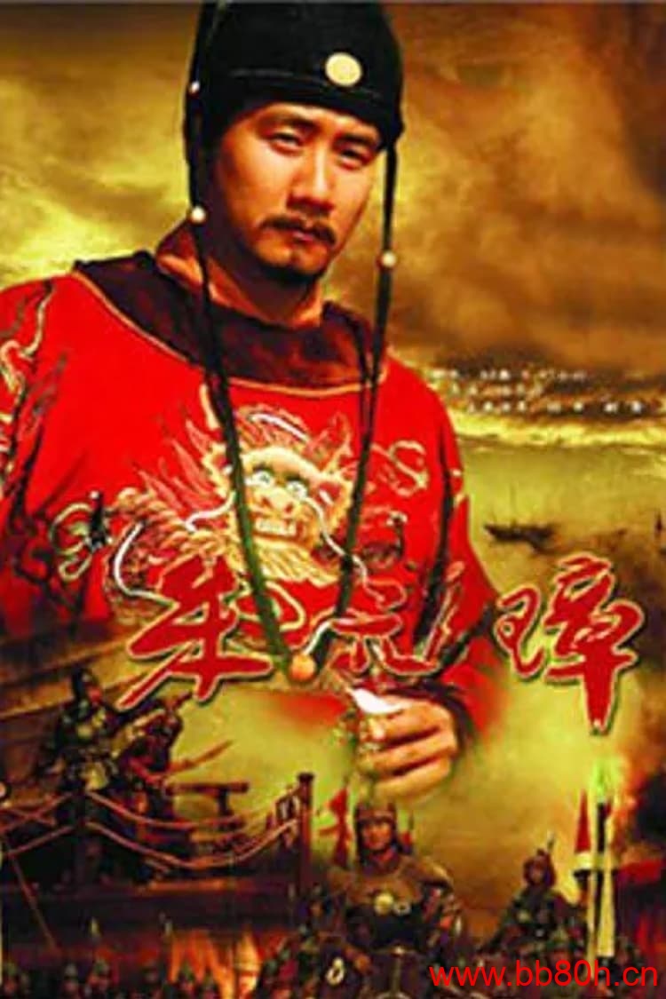 [朱元璋][大明帝国 朱元璋][Founding Emperor Of Ming Dynasty][2008年][国语][繁字][全46集][无水印][阿里云][884]