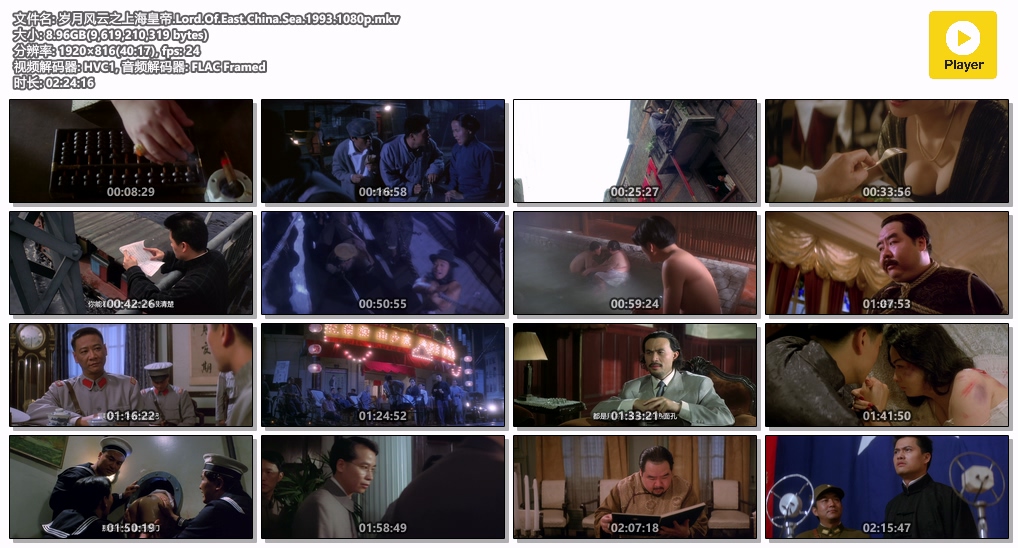 岁月风云之上海皇帝 (1993) 岁月风云之上海皇帝.Lord.Of.East.China.Sea.1993. . .AVC.DD.2.0.iso