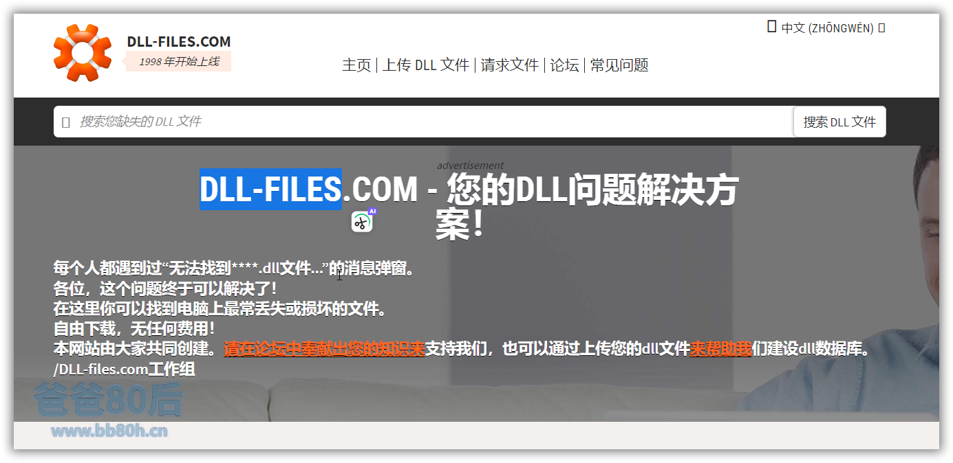 【优秀网站推荐】[DLL-FILES]