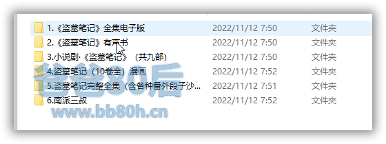 [盗墓笔记][电子书＋有声书2部＋小说剧8部][123盘0][2024042101]