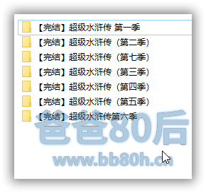 [钱儿爸·超级水浒传]][123盘0][2024042102]