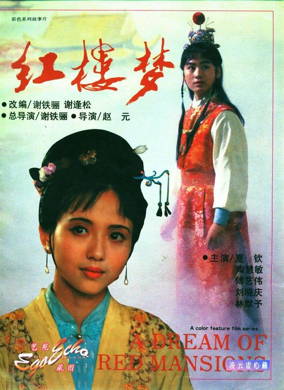 [红楼梦][北影版][1989年][国语][简字][全6部][高清修复][无水印][高码收藏版][123盘0][2024042201]