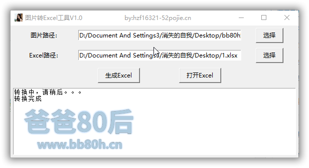 图片转换为Excel