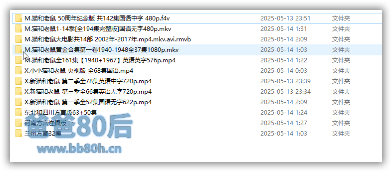 [怀旧动画补全计划][猫和老鼠全系列大合集][无水印][夸克3][2025051803]
