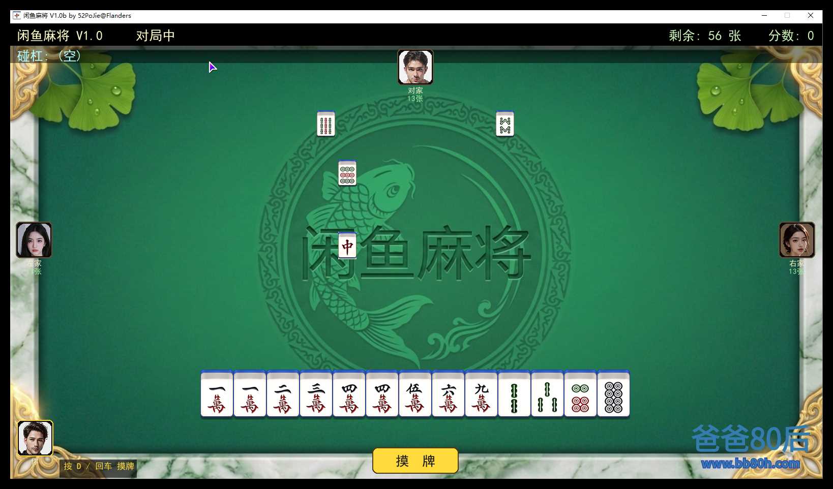 闲鱼麻将单机版 支持AI对战/多种难度选择及语音播报 闲鱼麻将单机版 支持AI对战/多种难度选择及语音播报
